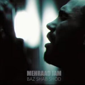 دانلود آهنگ مهراد جم باز شب شد دانلود آهنگ مهراد جم باز شب شد